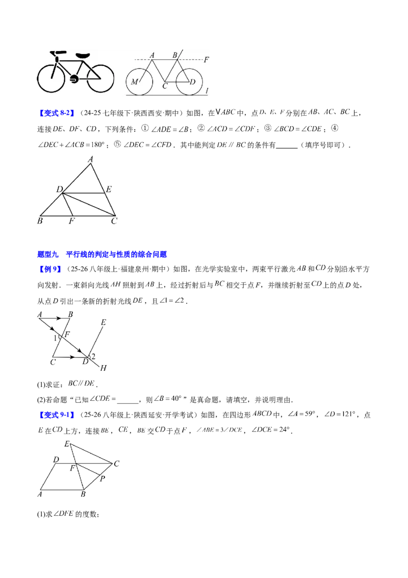 第7章证明（复习讲义）（学生版）_北师大初中数学_8上-北师大版初中数学_初中数学北师大8上-2025秋季新版_第二套推荐25_10复习讲义+复习课件