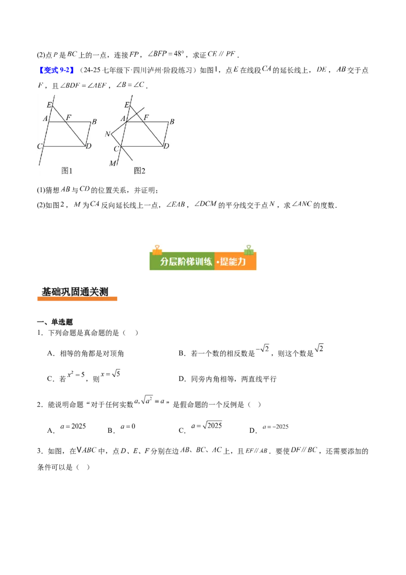 第7章证明（复习讲义）（学生版）_北师大初中数学_8上-北师大版初中数学_初中数学北师大8上-2025秋季新版_第二套推荐25_10复习讲义+复习课件