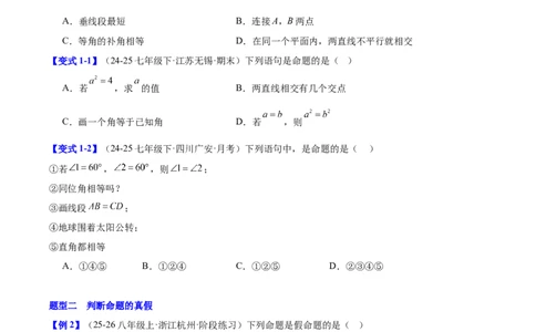 第7章证明（复习讲义）（学生版）_北师大初中数学_8上-北师大版初中数学_初中数学北师大8上-2025秋季新版_第二套推荐25_10复习讲义+复习课件