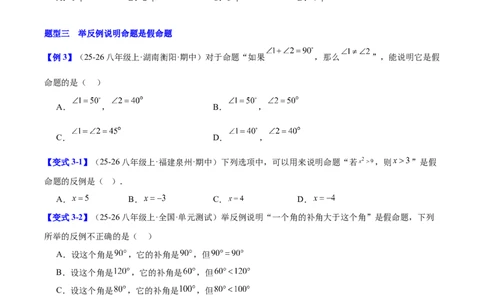 第7章证明（复习讲义）（学生版）_北师大初中数学_8上-北师大版初中数学_初中数学北师大8上-2025秋季新版_第二套推荐25_10复习讲义+复习课件
