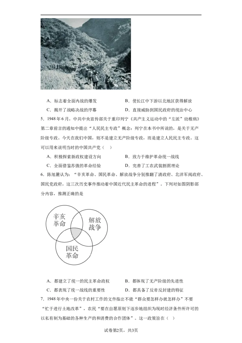 人民解放战争考点专项练习--2024届高三历史统编版二轮复习原卷版_07高考历史_2024年新高考资料_2.2024二轮复习_2024届高三历史统编版二轮复习专项训练