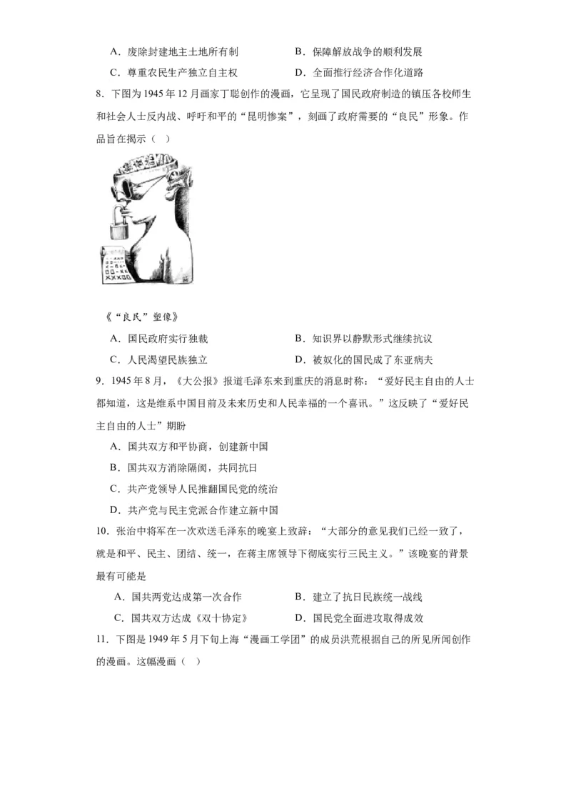 人民解放战争考点专项练习--2024届高三历史统编版二轮复习原卷版_07高考历史_2024年新高考资料_2.2024二轮复习_2024届高三历史统编版二轮复习专项训练