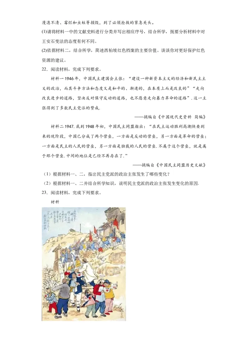 人民解放战争考点专项练习--2024届高三历史统编版二轮复习原卷版_07高考历史_2024年新高考资料_2.2024二轮复习_2024届高三历史统编版二轮复习专项训练