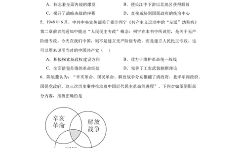 人民解放战争考点专项练习--2024届高三历史统编版二轮复习原卷版_07高考历史_2024年新高考资料_2.2024二轮复习_2024届高三历史统编版二轮复习专项训练