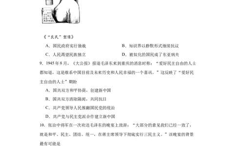 人民解放战争考点专项练习--2024届高三历史统编版二轮复习原卷版_07高考历史_2024年新高考资料_2.2024二轮复习_2024届高三历史统编版二轮复习专项训练