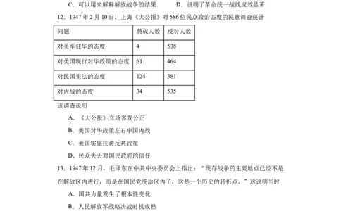 人民解放战争考点专项练习--2024届高三历史统编版二轮复习原卷版_07高考历史_2024年新高考资料_2.2024二轮复习_2024届高三历史统编版二轮复习专项训练