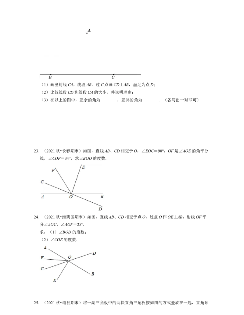 第2章相交线与平行线（典型30题专练）-2021-2022学年七年级数学下学期考试满分全攻略（北师大版）（原卷版）_北师大初中数学_7下-北师大版初中数学_7下-初中数学北师大版（旧版）赠送