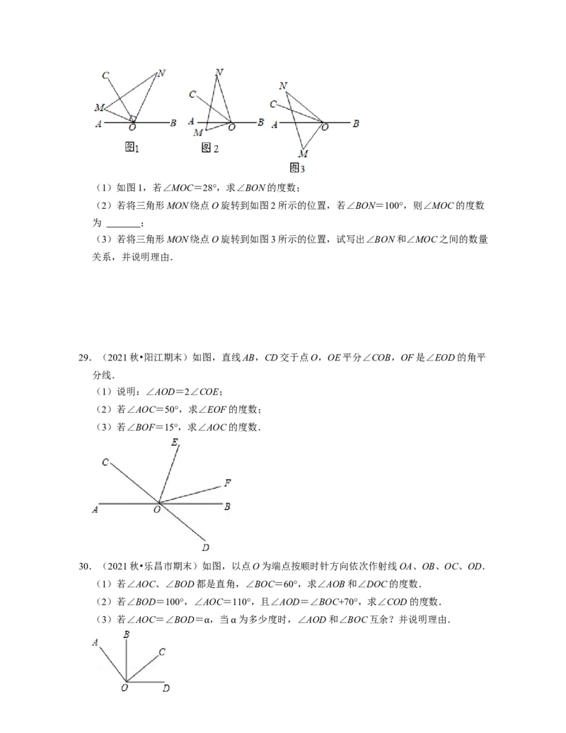 第2章相交线与平行线（典型30题专练）-2021-2022学年七年级数学下学期考试满分全攻略（北师大版）（原卷版）_北师大初中数学_7下-北师大版初中数学_7下-初中数学北师大版（旧版）赠送