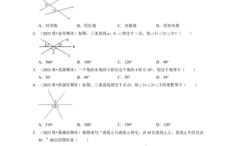 第2章相交线与平行线（典型30题专练）-2021-2022学年七年级数学下学期考试满分全攻略（北师大版）（原卷版）_北师大初中数学_7下-北师大版初中数学_7下-初中数学北师大版（旧版）赠送