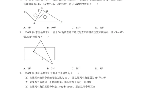 第2章相交线与平行线（典型30题专练）-2021-2022学年七年级数学下学期考试满分全攻略（北师大版）（原卷版）_北师大初中数学_7下-北师大版初中数学_7下-初中数学北师大版（旧版）赠送