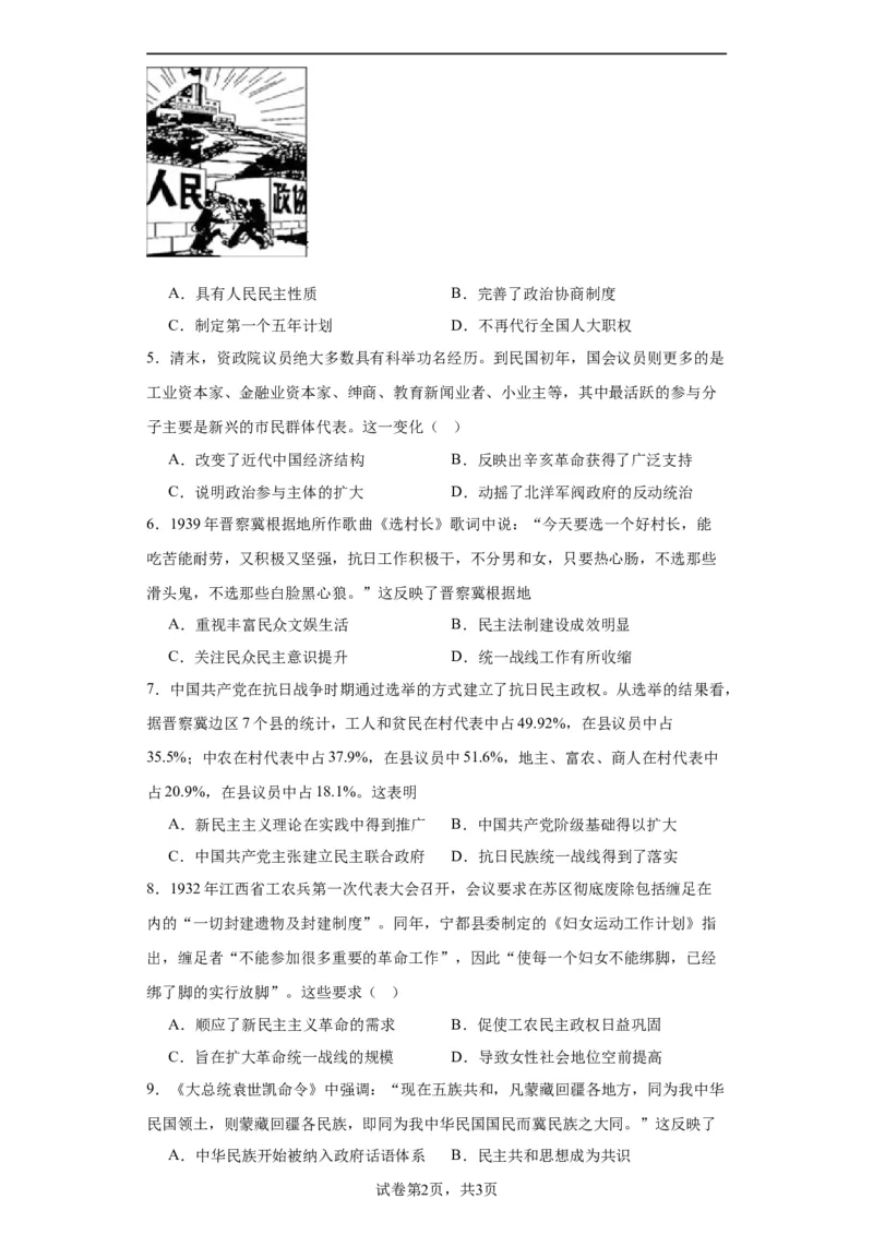 中国近代至当代政治制度的演变--2023-2024学年高三历史二轮（专题训练）原卷版_07高考历史_2024年新高考资料_2.2024二轮复习_2024届高三历史统编版二轮复习专项训练