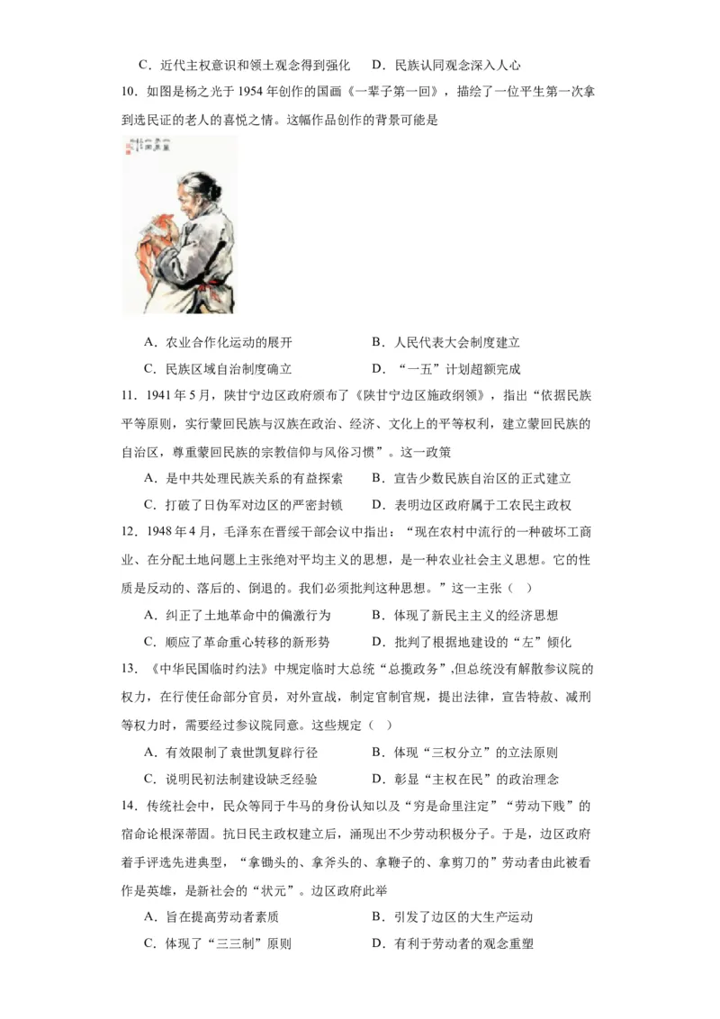 中国近代至当代政治制度的演变--2023-2024学年高三历史二轮（专题训练）原卷版_07高考历史_2024年新高考资料_2.2024二轮复习_2024届高三历史统编版二轮复习专项训练