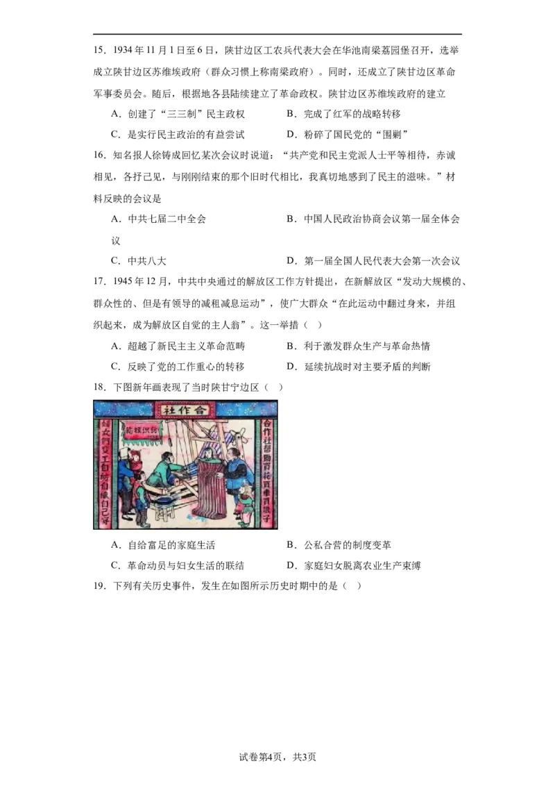 中国近代至当代政治制度的演变--2023-2024学年高三历史二轮（专题训练）原卷版_07高考历史_2024年新高考资料_2.2024二轮复习_2024届高三历史统编版二轮复习专项训练