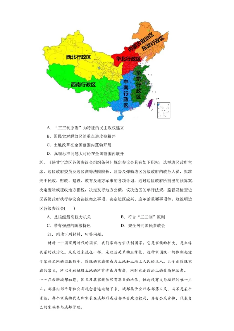 中国近代至当代政治制度的演变--2023-2024学年高三历史二轮（专题训练）原卷版_07高考历史_2024年新高考资料_2.2024二轮复习_2024届高三历史统编版二轮复习专项训练