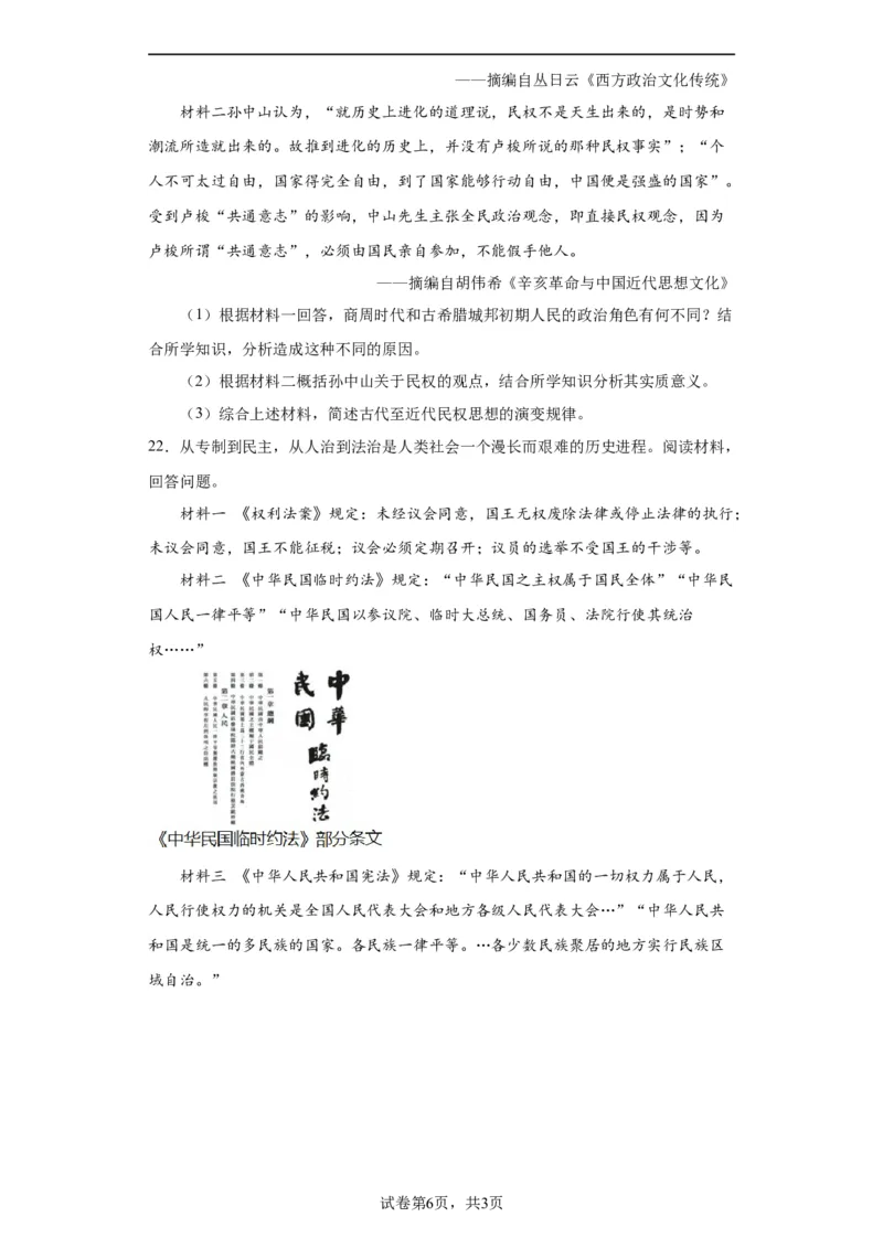 中国近代至当代政治制度的演变--2023-2024学年高三历史二轮（专题训练）原卷版_07高考历史_2024年新高考资料_2.2024二轮复习_2024届高三历史统编版二轮复习专项训练