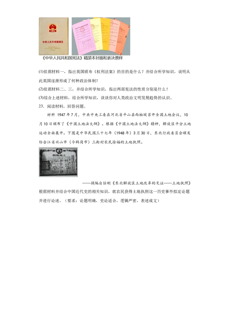 中国近代至当代政治制度的演变--2023-2024学年高三历史二轮（专题训练）原卷版_07高考历史_2024年新高考资料_2.2024二轮复习_2024届高三历史统编版二轮复习专项训练