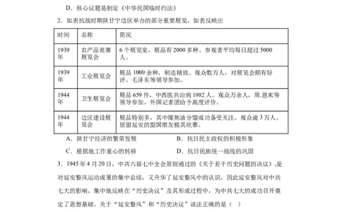 中国近代至当代政治制度的演变--2023-2024学年高三历史二轮（专题训练）原卷版_07高考历史_2024年新高考资料_2.2024二轮复习_2024届高三历史统编版二轮复习专项训练