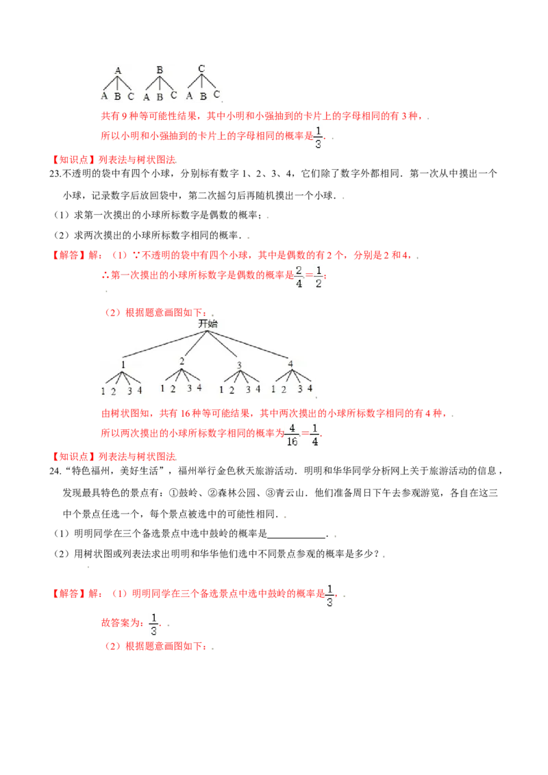第三章概率的进一步认识（能力提升）（北师大版）（解析版）_北师大初中数学_9上-北师大版初中数学_05习题试卷_2单元试卷_单元测试（第2套）
