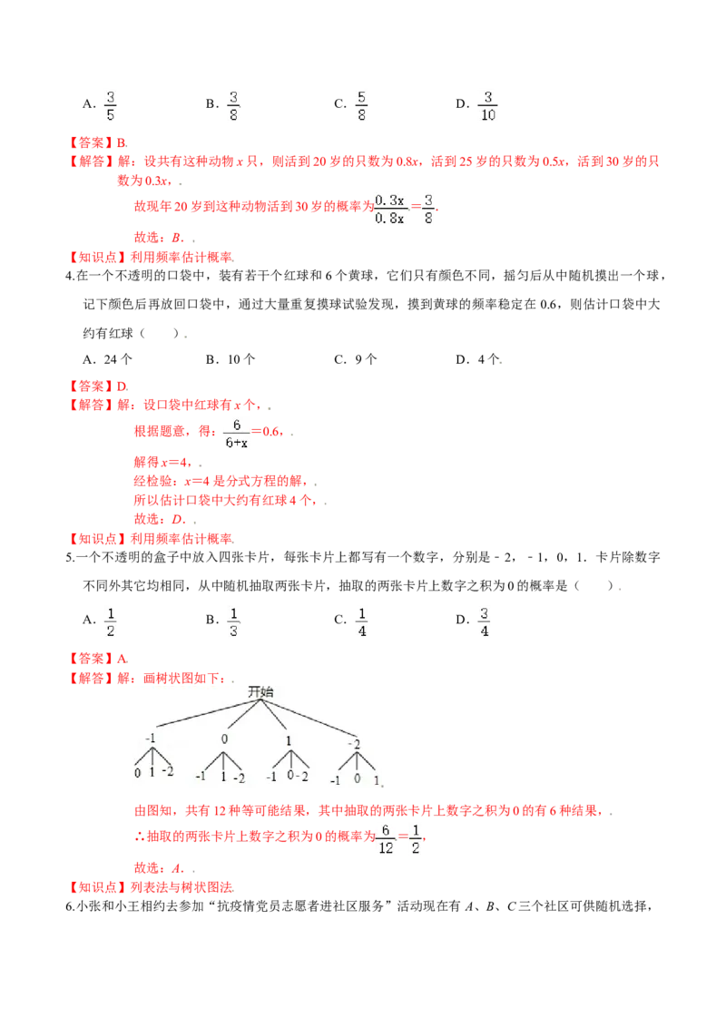 第三章概率的进一步认识（能力提升）（北师大版）（解析版）_北师大初中数学_9上-北师大版初中数学_05习题试卷_2单元试卷_单元测试（第2套）