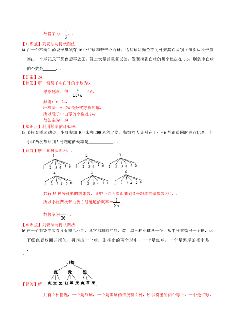 第三章概率的进一步认识（能力提升）（北师大版）（解析版）_北师大初中数学_9上-北师大版初中数学_05习题试卷_2单元试卷_单元测试（第2套）