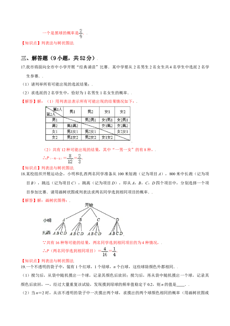 第三章概率的进一步认识（能力提升）（北师大版）（解析版）_北师大初中数学_9上-北师大版初中数学_05习题试卷_2单元试卷_单元测试（第2套）