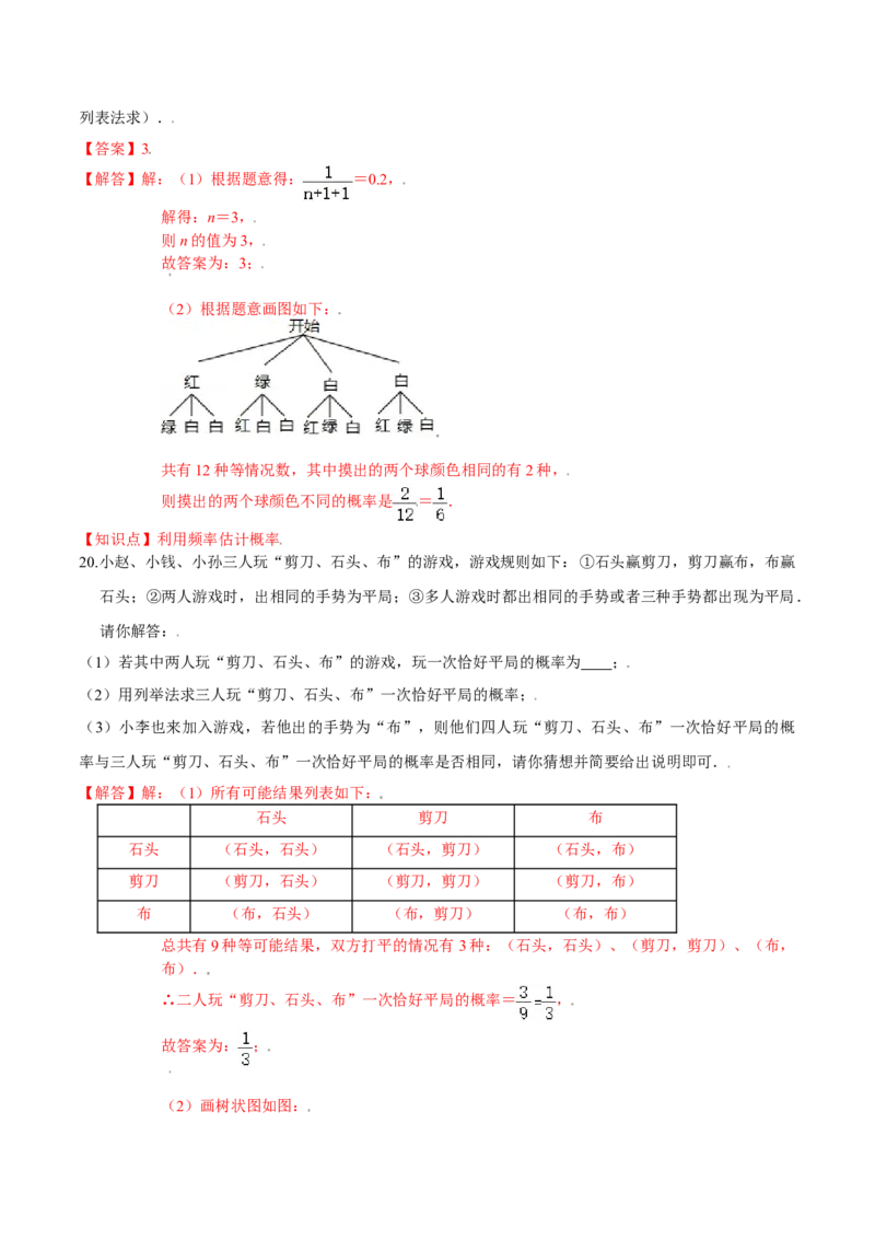 第三章概率的进一步认识（能力提升）（北师大版）（解析版）_北师大初中数学_9上-北师大版初中数学_05习题试卷_2单元试卷_单元测试（第2套）