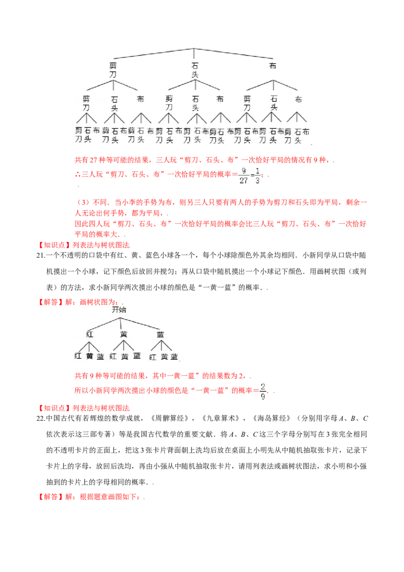第三章概率的进一步认识（能力提升）（北师大版）（解析版）_北师大初中数学_9上-北师大版初中数学_05习题试卷_2单元试卷_单元测试（第2套）