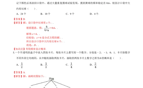 第三章概率的进一步认识（能力提升）（北师大版）（解析版）_北师大初中数学_9上-北师大版初中数学_05习题试卷_2单元试卷_单元测试（第2套）