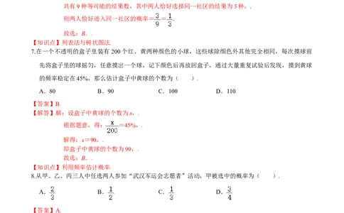 第三章概率的进一步认识（能力提升）（北师大版）（解析版）_北师大初中数学_9上-北师大版初中数学_05习题试卷_2单元试卷_单元测试（第2套）