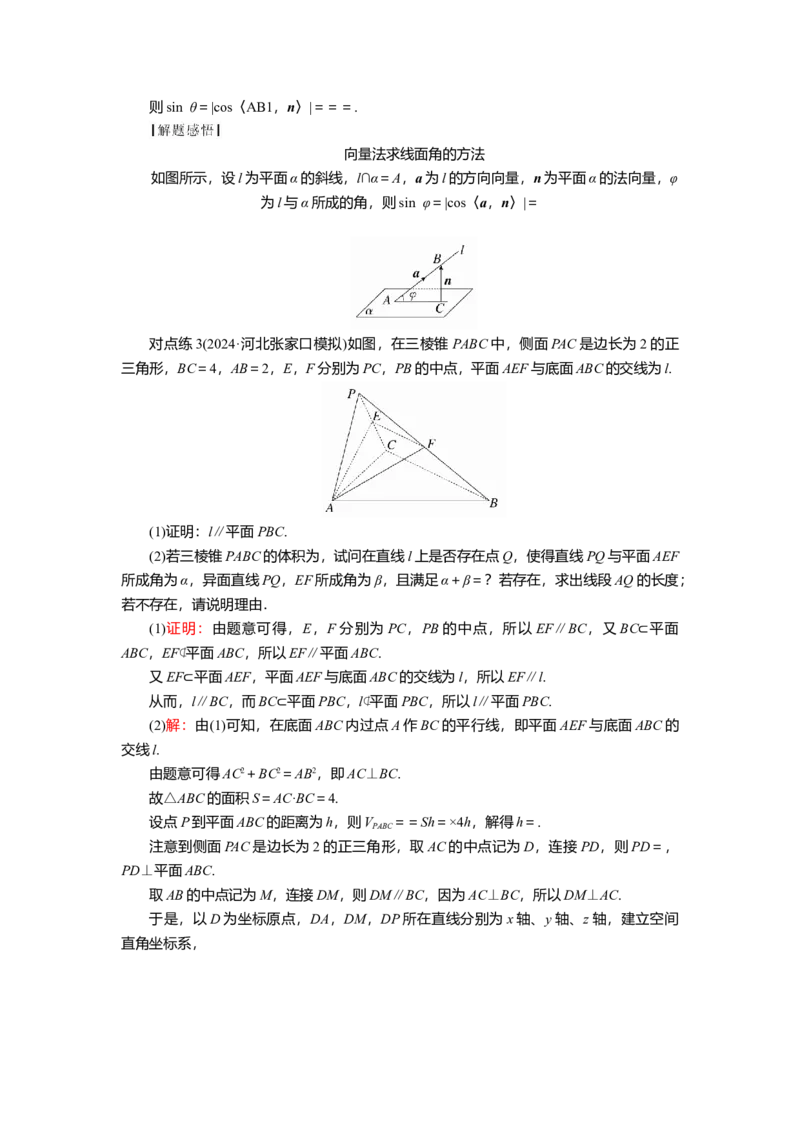 2025届高中数学一轮复习讲义：第八章　第6讲第1课时　空间角与距离（含解析）_2025年新高考资料_一轮复习_2025届高中数学一轮复习知识梳理（课件+讲义+练习）（完结）