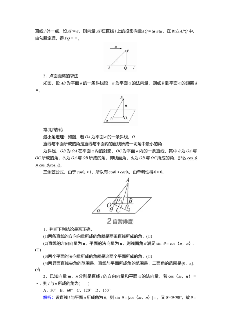 2025届高中数学一轮复习讲义：第八章　第6讲第1课时　空间角与距离（含解析）_2025年新高考资料_一轮复习_2025届高中数学一轮复习知识梳理（课件+讲义+练习）（完结）