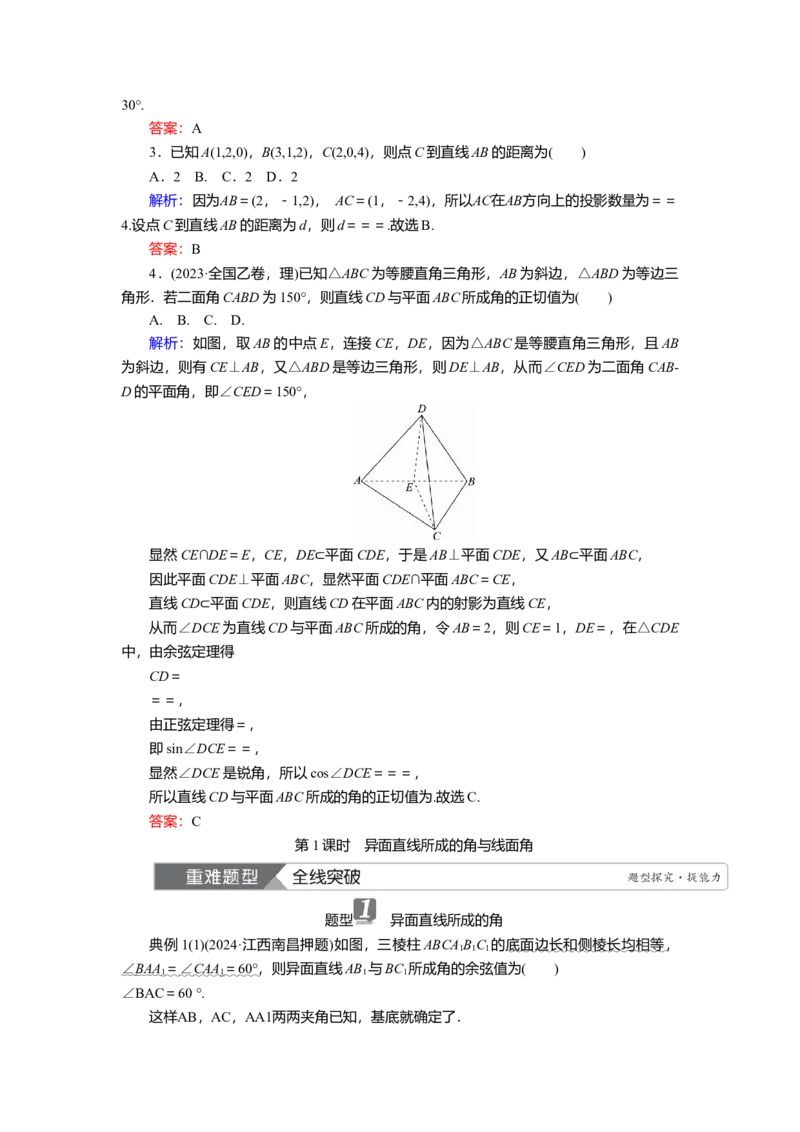 2025届高中数学一轮复习讲义：第八章　第6讲第1课时　空间角与距离（含解析）_2025年新高考资料_一轮复习_2025届高中数学一轮复习知识梳理（课件+讲义+练习）（完结）