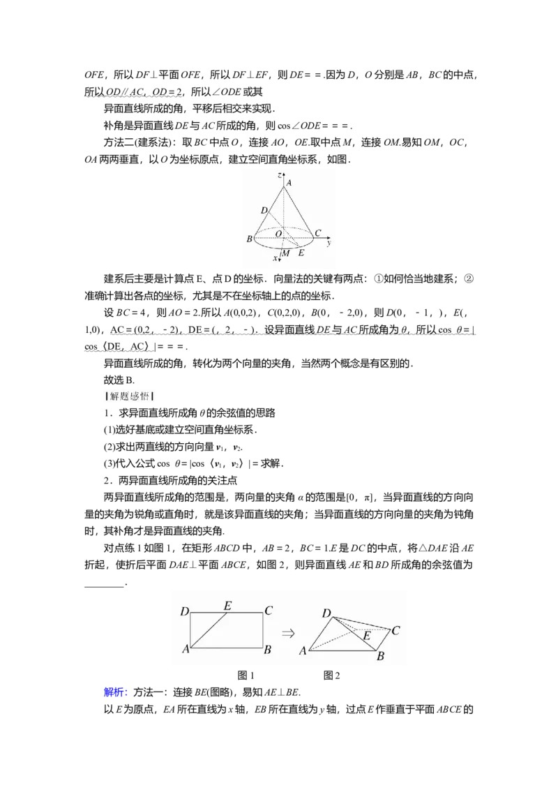 2025届高中数学一轮复习讲义：第八章　第6讲第1课时　空间角与距离（含解析）_2025年新高考资料_一轮复习_2025届高中数学一轮复习知识梳理（课件+讲义+练习）（完结）