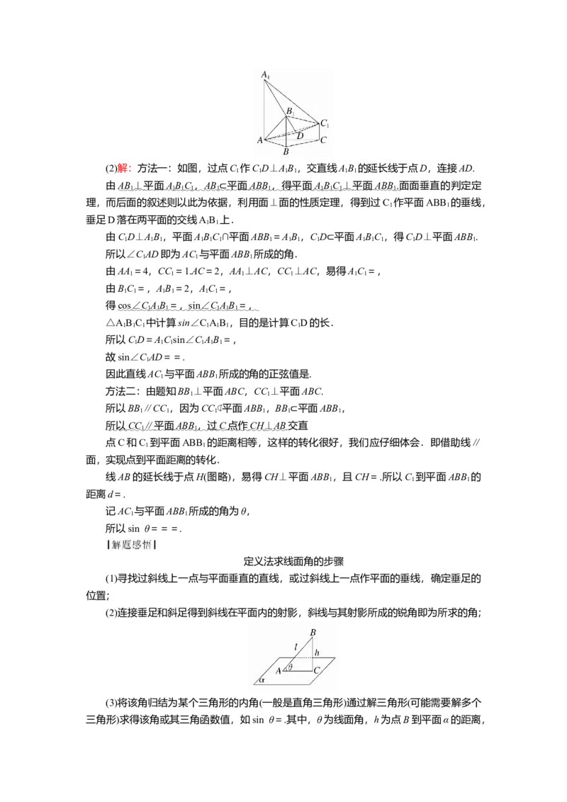 2025届高中数学一轮复习讲义：第八章　第6讲第1课时　空间角与距离（含解析）_2025年新高考资料_一轮复习_2025届高中数学一轮复习知识梳理（课件+讲义+练习）（完结）