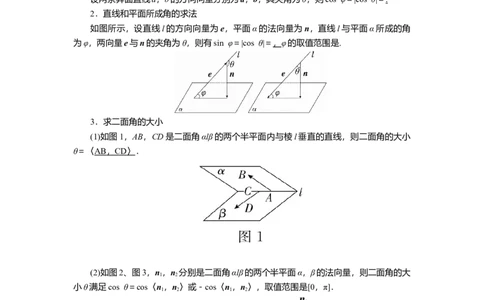 2025届高中数学一轮复习讲义：第八章　第6讲第1课时　空间角与距离（含解析）_2025年新高考资料_一轮复习_2025届高中数学一轮复习知识梳理（课件+讲义+练习）（完结）