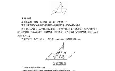 2025届高中数学一轮复习讲义：第八章　第6讲第1课时　空间角与距离（含解析）_2025年新高考资料_一轮复习_2025届高中数学一轮复习知识梳理（课件+讲义+练习）（完结）