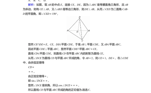 2025届高中数学一轮复习讲义：第八章　第6讲第1课时　空间角与距离（含解析）_2025年新高考资料_一轮复习_2025届高中数学一轮复习知识梳理（课件+讲义+练习）（完结）