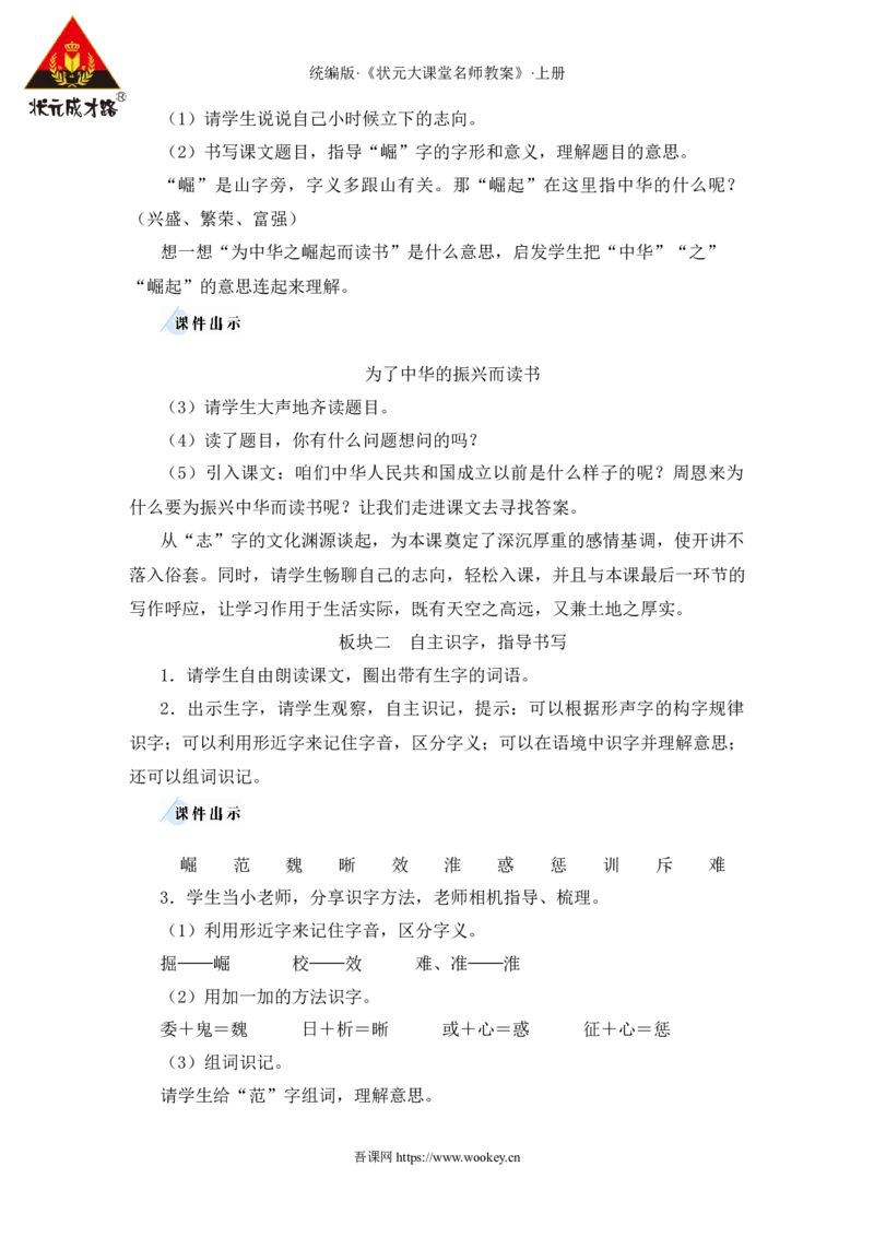 22为中华之崛起而读书教案_25秋1-6年级语文上册课件教案_25秋统编版语文四年级上册_统编版语文四年级上册教学资源包（25秋状元大课堂）_2.4语上教案_7.第七单元