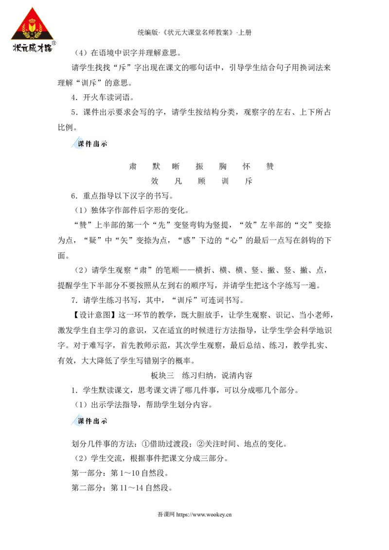 22为中华之崛起而读书教案_25秋1-6年级语文上册课件教案_25秋统编版语文四年级上册_统编版语文四年级上册教学资源包（25秋状元大课堂）_2.4语上教案_7.第七单元