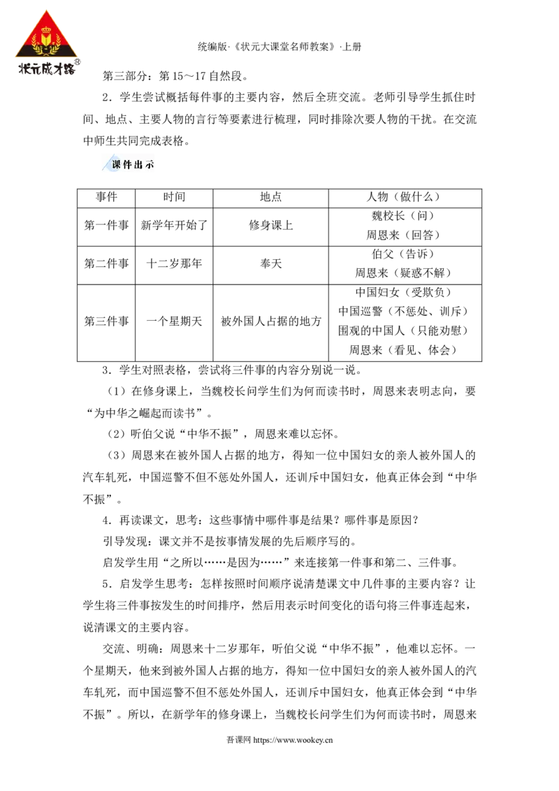 22为中华之崛起而读书教案_25秋1-6年级语文上册课件教案_25秋统编版语文四年级上册_统编版语文四年级上册教学资源包（25秋状元大课堂）_2.4语上教案_7.第七单元