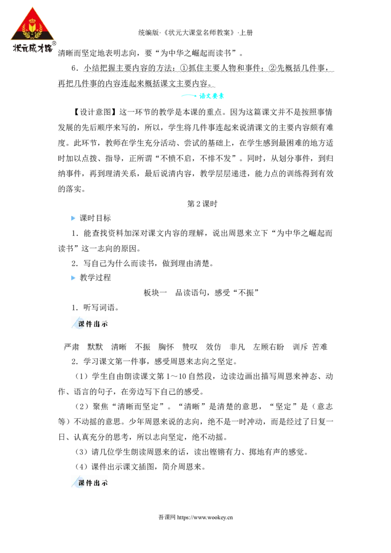 22为中华之崛起而读书教案_25秋1-6年级语文上册课件教案_25秋统编版语文四年级上册_统编版语文四年级上册教学资源包（25秋状元大课堂）_2.4语上教案_7.第七单元