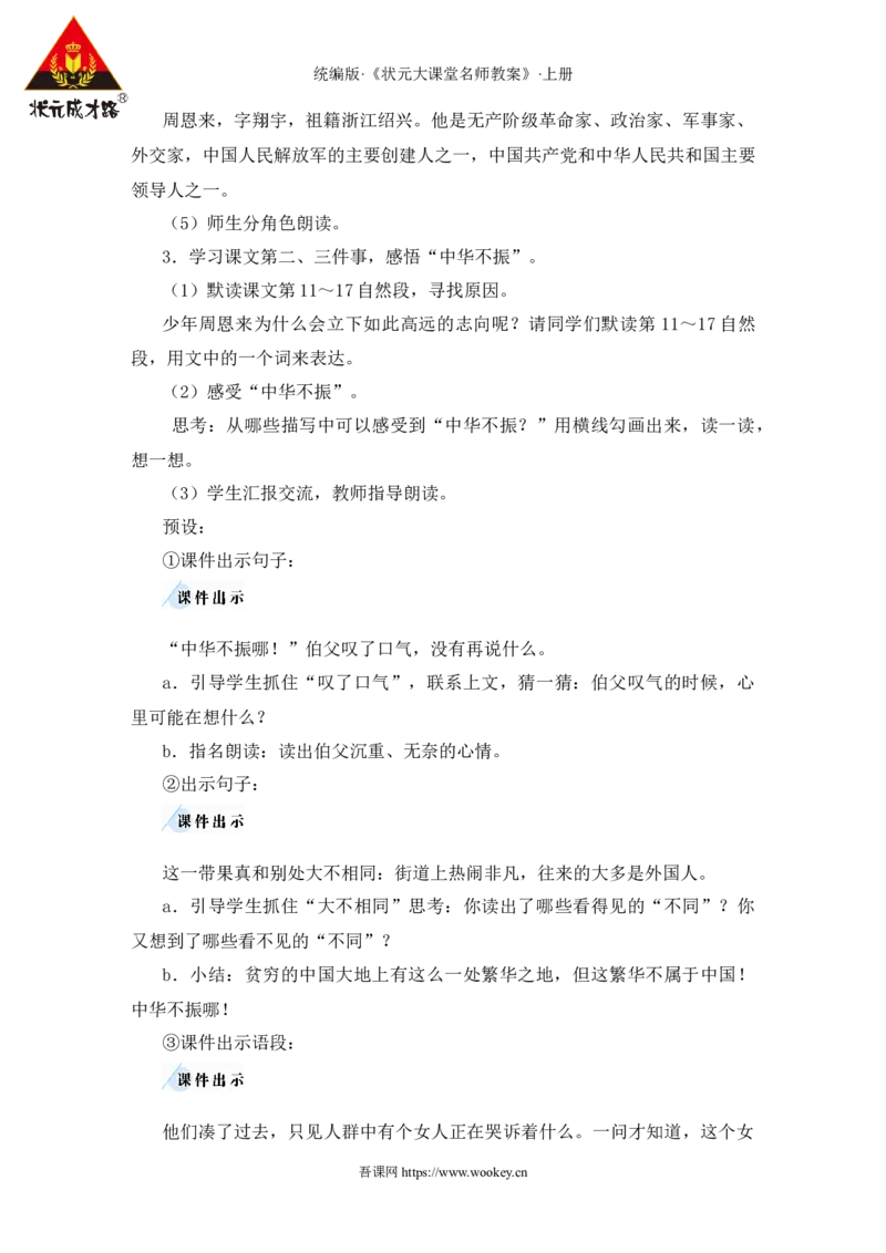 22为中华之崛起而读书教案_25秋1-6年级语文上册课件教案_25秋统编版语文四年级上册_统编版语文四年级上册教学资源包（25秋状元大课堂）_2.4语上教案_7.第七单元