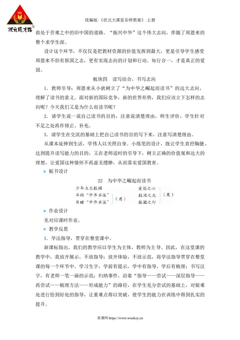 22为中华之崛起而读书教案_25秋1-6年级语文上册课件教案_25秋统编版语文四年级上册_统编版语文四年级上册教学资源包（25秋状元大课堂）_2.4语上教案_7.第七单元