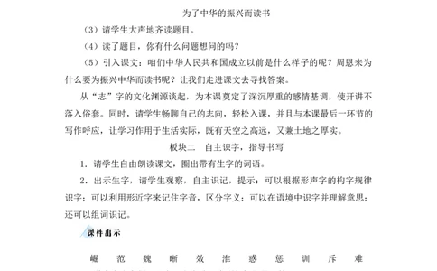 22为中华之崛起而读书教案_25秋1-6年级语文上册课件教案_25秋统编版语文四年级上册_统编版语文四年级上册教学资源包（25秋状元大课堂）_2.4语上教案_7.第七单元