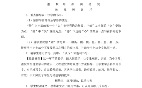 22为中华之崛起而读书教案_25秋1-6年级语文上册课件教案_25秋统编版语文四年级上册_统编版语文四年级上册教学资源包（25秋状元大课堂）_2.4语上教案_7.第七单元