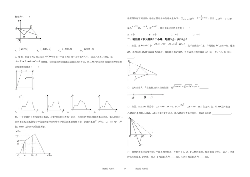 期中满分冲刺综合能力拔高卷（考试范围：第一章~第四章）（考试版）_北师大初中数学_8上-北师大版初中数学_旧版_05习题试卷_3期中试卷