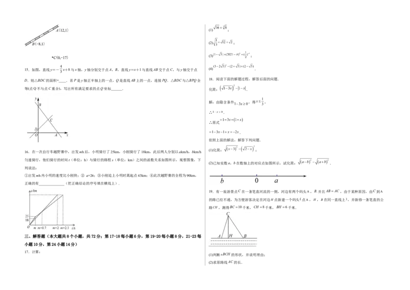 期中满分冲刺综合能力拔高卷（考试范围：第一章~第四章）（考试版）_北师大初中数学_8上-北师大版初中数学_旧版_05习题试卷_3期中试卷