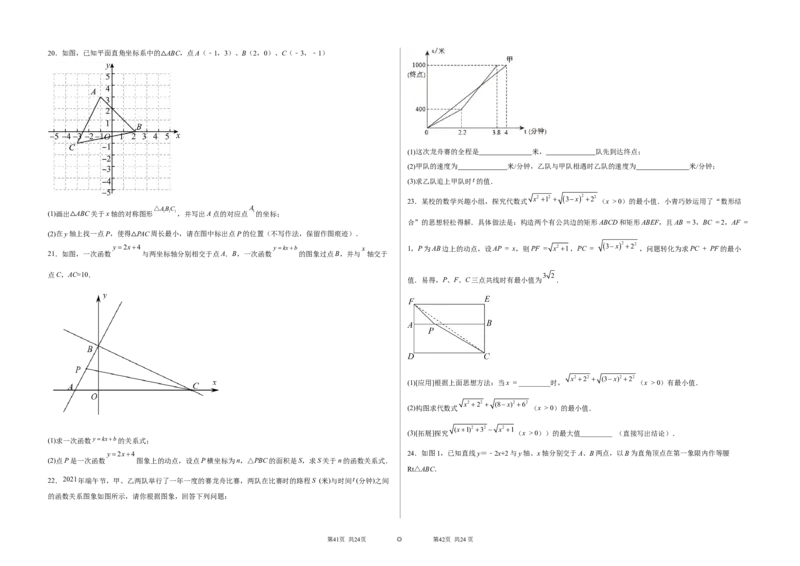 期中满分冲刺综合能力拔高卷（考试范围：第一章~第四章）（考试版）_北师大初中数学_8上-北师大版初中数学_旧版_05习题试卷_3期中试卷