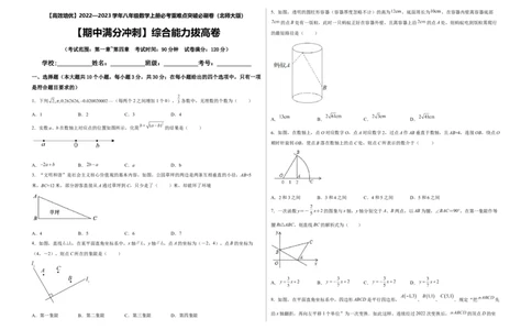 期中满分冲刺综合能力拔高卷（考试范围：第一章~第四章）（考试版）_北师大初中数学_8上-北师大版初中数学_旧版_05习题试卷_3期中试卷