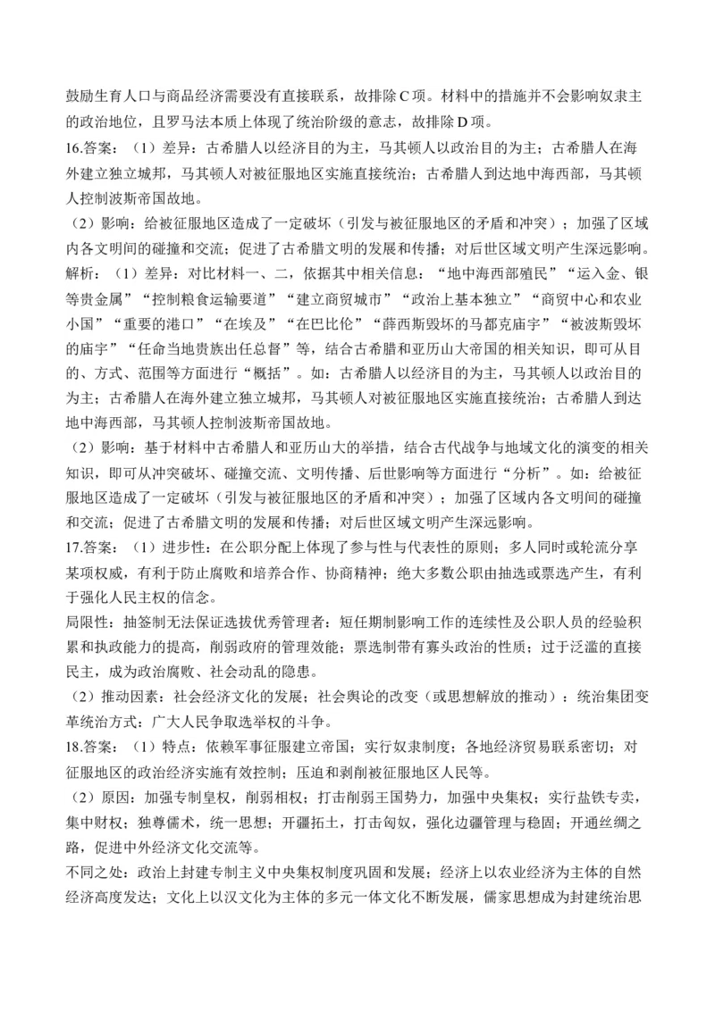 专题十二古代文明的产生与发展&mdash;&mdash;2025届高考历史考点剖析精创专题卷(含答案）_07高考历史_2025年新高考资料_一轮复习_2025届高考历史考点剖析练习（含解析）